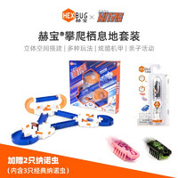 赫宝（HEXBUG）赫宝攀援纳诺虫系列栖息地套装儿童智能玩具 劲跑攀援纳诺虫栖息地套装 #0