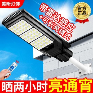 Meixin Lighting 美昕灯饰 新款太阳能户外灯庭院灯家用人体感应室外超亮太阳灯led照明路灯