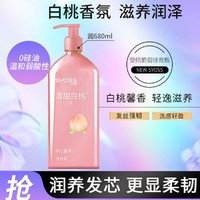 syoss 丝蕴 桃沁盈润润发乳护发素680ml柔顺持久留香改善毛躁