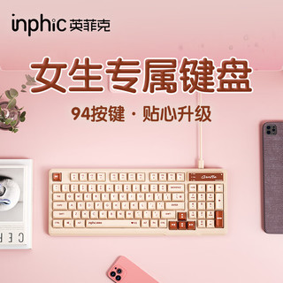 inphic 英菲克 K8女生有线键盘鼠标套装静音USB键盘87键 K8二代奶茶色