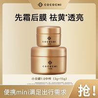 COCOCHICOSME cocochi 日本AG抗糖云朵卸妆膏深层清洁温和养肤敏感肌痘痘肌用