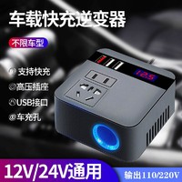 移动端：巫记 车载逆变器12V24V转220V汽车家用电源转换器快充插座货车充电器大功率 黑色-12v/24v转换器快充