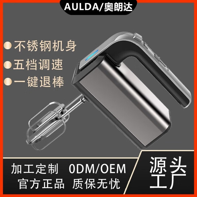 AULDA奥朗达450W打蛋器 家用电动打蛋机 迷你奶油打发器 烘焙手持自动搅蛋器搅拌器 CX-6651 标准版