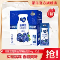 JUST YOGHURT 纯甄 蓝莓果粒风味酸奶200g*10包