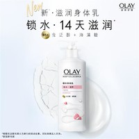 玉兰油OLAY 烟酰胺精华身体乳女保湿滋润持久留香美白干性肌肤身体乳260g