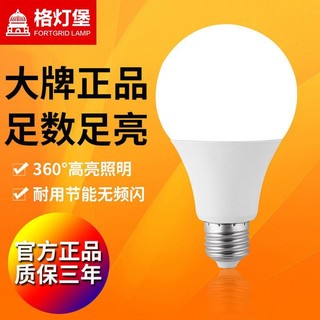 格灯堡 超亮家用led灯泡白光e27螺口大功率LED节能灯泡光源球泡