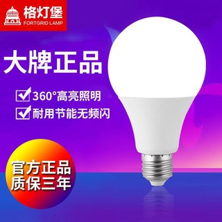 格灯堡 超亮家用led灯泡白光e27螺口大功率LED节能灯泡光源球泡