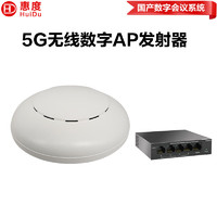 惠度（HuiDu）S-408A专业全数字5G有线无线一体会议系统手拉手话筒双备份麦克风AP发射器