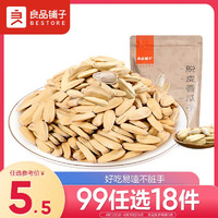 BESTORE 良品铺子 脱皮香瓜子 多味葵瓜子 坚果炒货 休闲零食120g