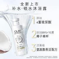 OLAY 玉兰油 玻尿酸沐浴露补水锁水氨基酸滋润保湿持久留香高档椰奶香530g