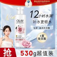 OLAY 玉兰油 玻尿酸沐浴露补水锁水氨基酸滋润保湿持久留香高档玫瑰香530g