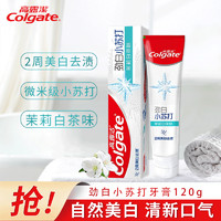 Colgate 高露洁 劲白小苏打牙膏美白去渍清新口气洁净护龈亮白牙齿男女家庭装 120g