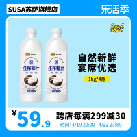 SUSA 苏萨 原味生榨椰汁 1L*4瓶 植物蛋白饮料 礼盒装