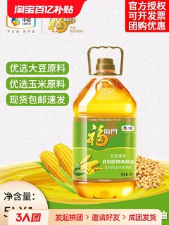 福临门 玉米油清香食用植物调和油5L烘焙清蒸快炒中粮