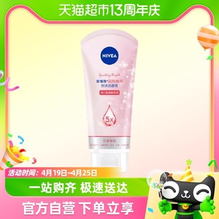 88VIP：NIVEA 妮维雅 晶纯焕白泡沫洁面乳深层清洁氨基酸洗面奶补水保湿不干150g