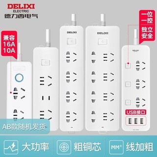 DELIXI 德力西 官方旗舰店国标插排插线板家用拖线板电源插板转换器多功能