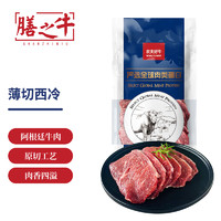 膳之牛&农夫好牛 阿根廷薄切谷饲西冷1kg 原切牛肉 烧烤火锅