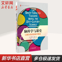 脑科学与课堂:以脑为导向的教学模式