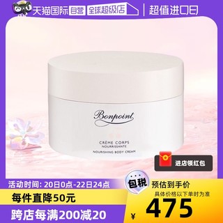 BONPOINT 乳霜补水保湿润肤150ml法国润肤乳宝宝乳液面霜