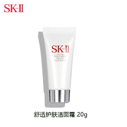 SK-II 舒透护肤洗面奶20g 中小样，介意慎拍 氨基酸清洁毛孔面部护肤