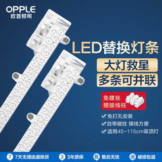 欧普LED吸顶灯芯节能灯条灯盘改造灯板灯管圆形替换灯条