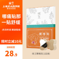 SOIDER KING 蛛王 全身通用贴艾草贴发热艾灸贴1盒-共10贴