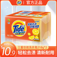 Tide 汰渍 全效洗衣皂218g正品组合家庭装218g