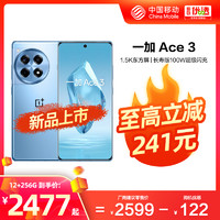 OPPO 一加 Ace 3 第二代骁龙8智能手机 12G+256G