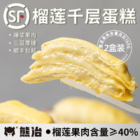 熊治 榴莲千层蛋糕金枕头 含≥40%榴莲果肉*1盒装450g