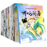 正版图书 中国经典神话故事成语故事 注音版第一辑全套20册3-9岁幼儿园小学生一二年级成语绘本故事书