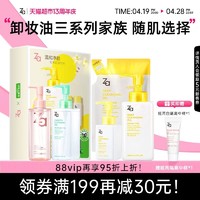 88VIP：Za 姬芮 卸妆油200ml+30ml*2温和清洁毛孔养肤乳化快 1件装