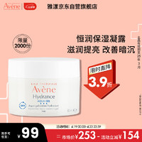 Avene 雅漾 恒润肌活保湿凝露50ML 深度滋润保湿乳液面霜  效期25年3月