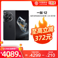 OPPO 一加12 骁龙8Gen3旗舰手机 12G+256G