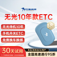 VANJEE TECHNOLOGY 万集科技 etc办理无服务费高速etc汽车关