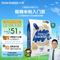 小皮 little freddie小皮高铁小麦胚糙米谷物粉160g6月+原装进口婴儿辅食米糊