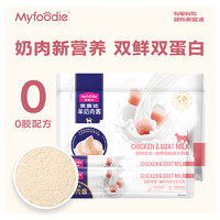 Myfoodie 麦富迪 羊奶肉酱猫条营养增肥补水成猫幼猫湿粮15g*30支整箱猫零食