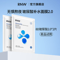 RNW 如薇 玻尿酸面膜