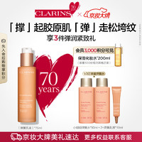 CLARINS 娇韵诗 焕颜紧致弹力乳液75ml提拉保湿紧致滋润维稳控油护肤品