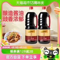 88VIP：李锦记 锦珍生抽酿造酱油1.45kgx2精选原料凉拌炒菜家用调味