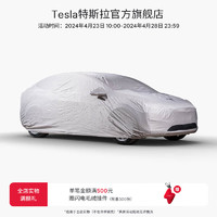 TESLA 特斯拉 官方model x汽车车罩室外车衣防晒防风防雨欧标