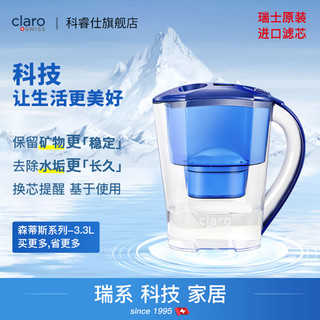 Claroswiss 科睿仕 瑞士进口科睿仕3.3升滤水壶套装净水壶过滤水壶家用滤芯过滤壶