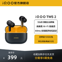 iQOO TWS 2 入耳式真无线动圈主动降噪蓝牙耳机