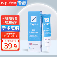 欧格斯 医用硅酮祛痘印凝胶敷料25g/支 修复烧烫伤、术后创伤增生性疤痕 脸部双眼皮  预防皮肤病理性疤痕