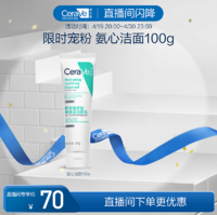 CeraVe 适乐肤 积雪草舒缓高保湿洁面乳敏感肌