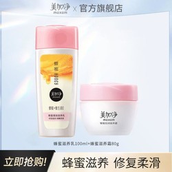 maxam 美加净 滋养乳100ml+滋养霜80g