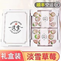 白雪公主  淡雪草莓250g*1盒（礼盒装）+顺丰空运