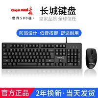 百亿补贴：Great Wall 长城 kb121有线键盘鼠标游戏办公商务联想台式电脑苹果笔记本通用