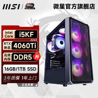 百亿补贴：MSI 微星 风语者i5 13400F/13600KF/4060Ti 游戏渲染台式电脑diy主机