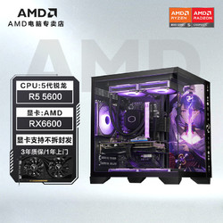 AMD 銳龍R5 5600/7500F/RX6600/RX6650XT主機組裝電腦diy臺式整機
