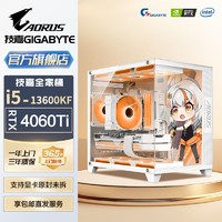 百亿补贴：GIGABYTE 技嘉 全家桶i5 13600KF/12400F/RX4060TI电脑主机台式机DIY组装机